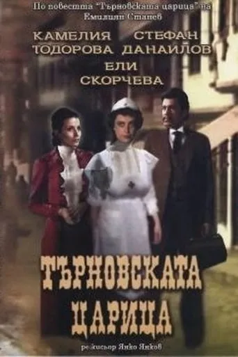 Queen of Turnovo movie poster - Entertainment content