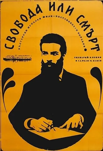 Liberty or Death movie poster - Rated 4/10