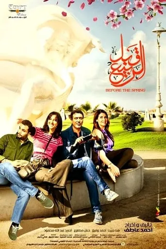 Before the Spring movie poster - Entertainment content