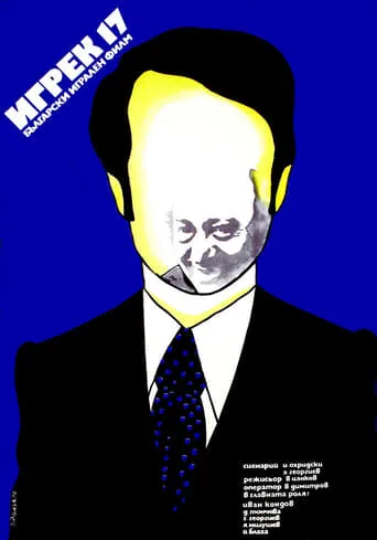 Y-17 movie poster - Entertainment content