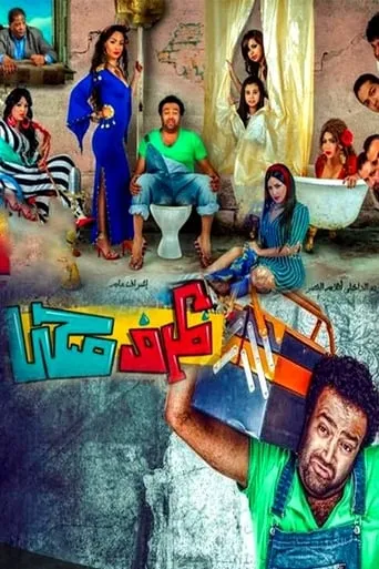 Medical Situation movie poster - Entertainment content