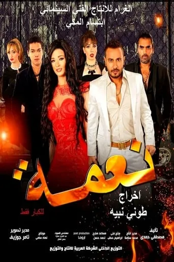 Nema movie poster - Entertainment content