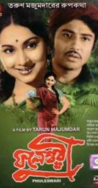 Fuleswari movie poster - Entertainment content