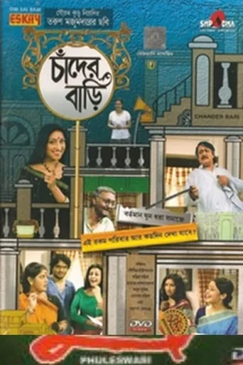 Chander Bari movie poster - Entertainment content