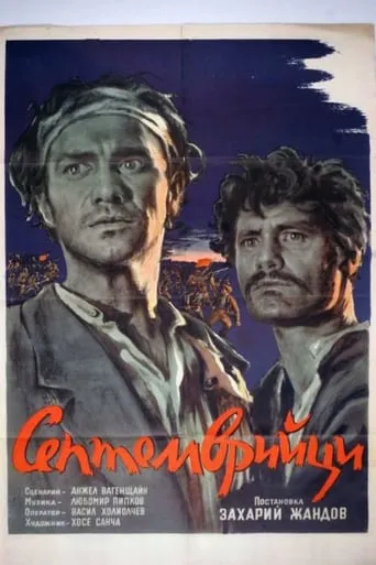 The Heroes of September movie poster - Entertainment content