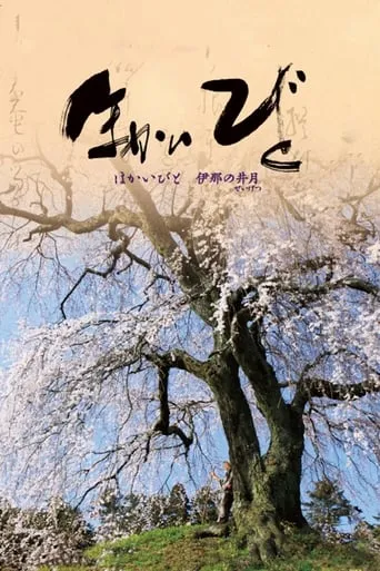 Hokaibito: Ina no Seigetsu movie poster - Entertainment content