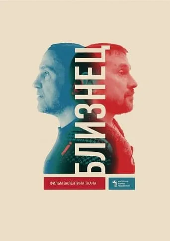 Twin movie poster - Entertainment content