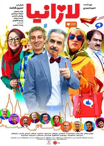 Lazania movie poster - Entertainment content