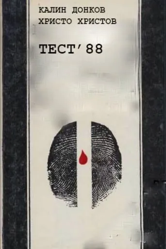 Test '88 movie poster - Entertainment content
