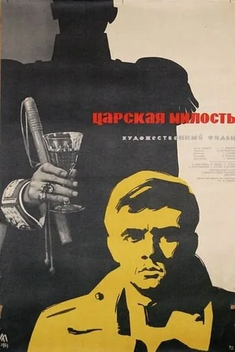 Mercy of the Tzar movie poster - Entertainment content