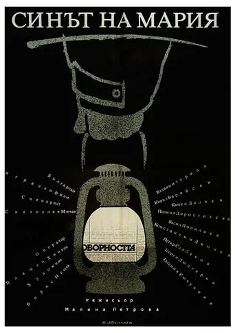 Maria's Son movie poster - Entertainment content