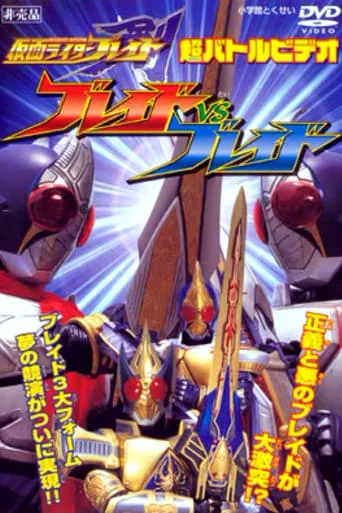 Kamen Rider Blade: Blade vs. Blade movie poster - Entertainment content