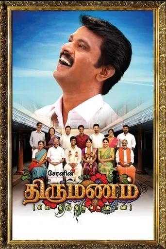 Thirumanam movie poster - Rated 6.3/10