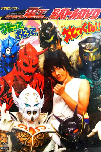 Kamen Rider Den-O: Singing, Dancing, Great Training!! movie poster - Entertainment content