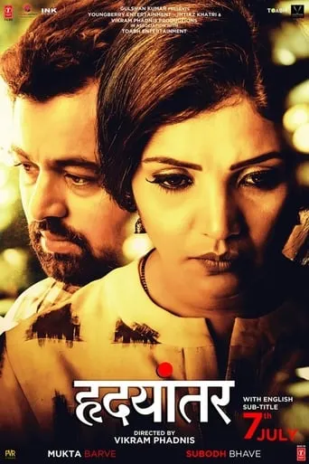 Hrudayantar movie poster - Entertainment content
