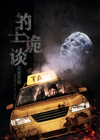 Horror Stories in Taxi movie poster - Entertainment content