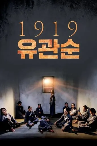 1919 Yu Gwan-sun movie poster - Rated 10/10
