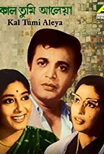 Kal Tumi Aleya movie poster - Entertainment content