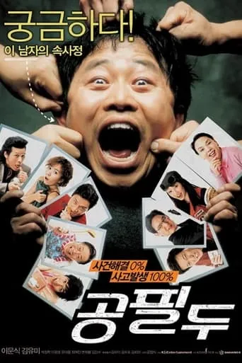Detective Mr. Gong movie poster - Rated 4.7/10