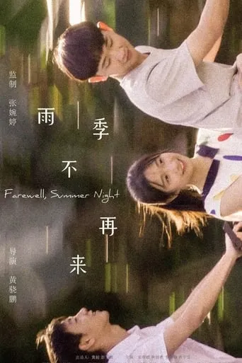 Farewell, Summer Night movie poster - Entertainment content