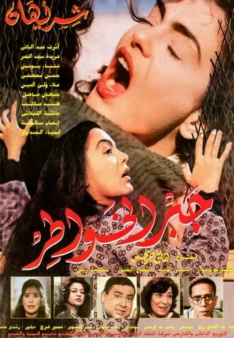 Gabr Elkhawater movie poster - Rated 7.5/10