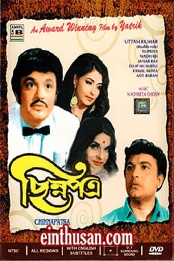 Chinna Patra movie poster - Entertainment content