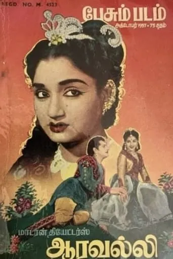 Aaravalli movie poster - Rated 5/10