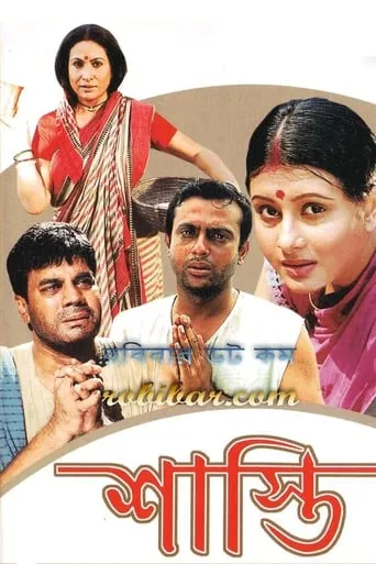 Shasti movie poster - Entertainment content