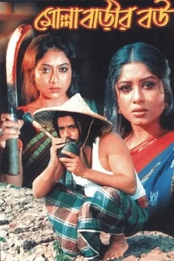 Molla Barir Bou movie poster - Rated 7/10