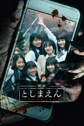 Toshimaen: Haunted Park movie poster - Rated 5.4/10
