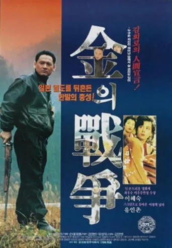 Kim's War movie poster - Entertainment content