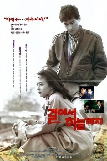 Walking all the way to heaven movie poster - Rated 5/10