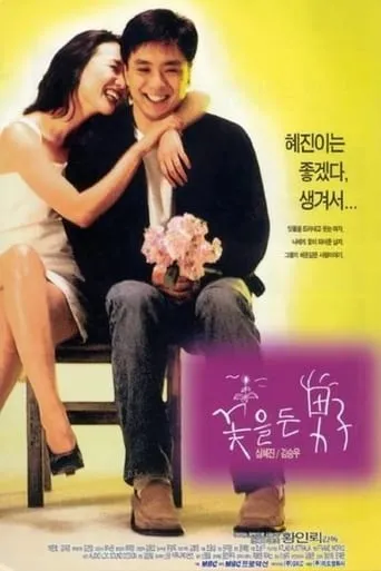 Man with Flowers movie poster - Entertainment content