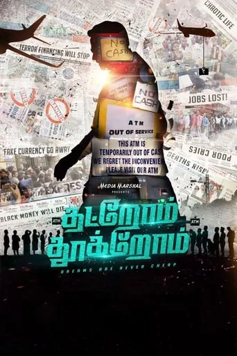 Thatrom Thookrom movie poster - Rated 4/10