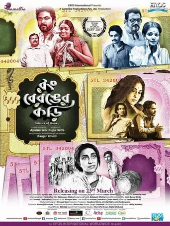 Colours Of Money movie poster - Entertainment content