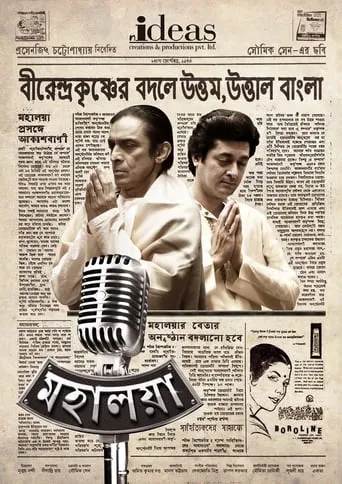 Mahalaya movie poster - Rated 7.3/10