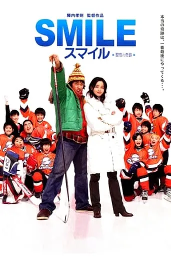 Smile movie poster - Entertainment content