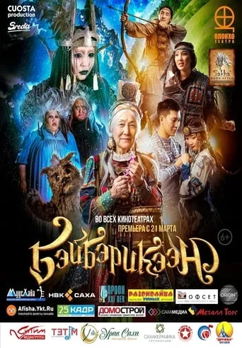 Beyberiken movie poster - Entertainment content