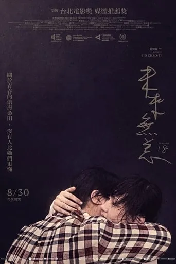 Turning 18 movie poster - Entertainment content