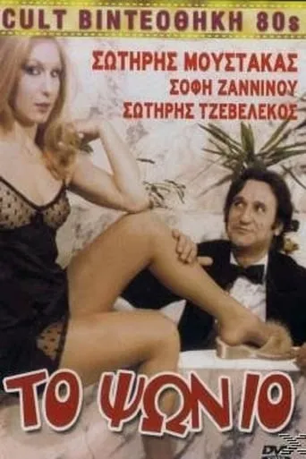 The Psion movie poster - Rated 5.2/10