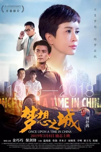 Once Upon a Time in China movie poster - Entertainment content