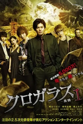Black Crow 1 movie poster - Entertainment content