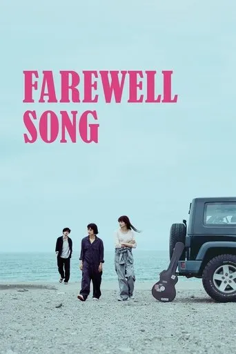 Farewell Song movie poster - Rated 7.3/10