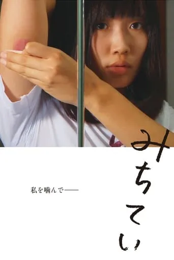 Michiteiku movie poster - Entertainment content