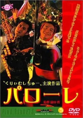 Parole movie poster - Entertainment content