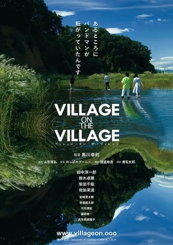 Village on the Village movie poster - Entertainment content