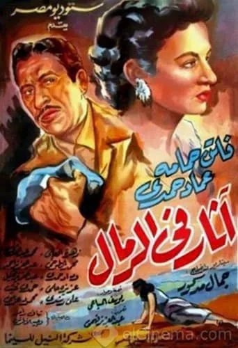 Traces in the Sand movie poster - Rated 9/10