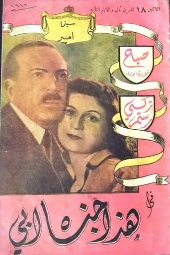 This Was My Father's Crime movie poster - Rated 7/10