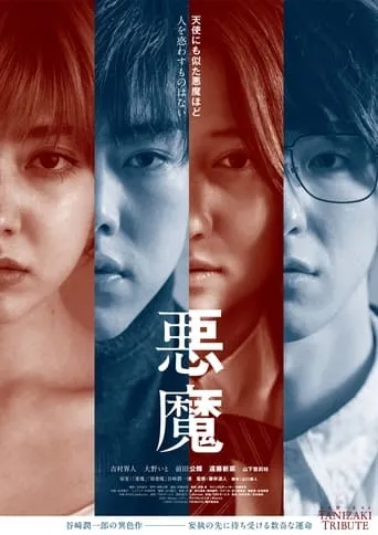 Devil movie poster - Rated 6/10