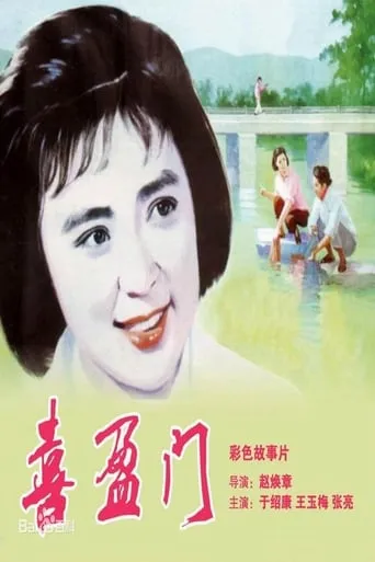 In-Laws movie poster - Rated 7/10
